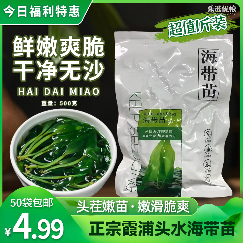 海带苗 500克/袋
