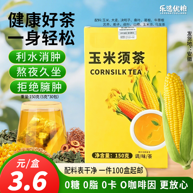 玉米须茶 150克/盒