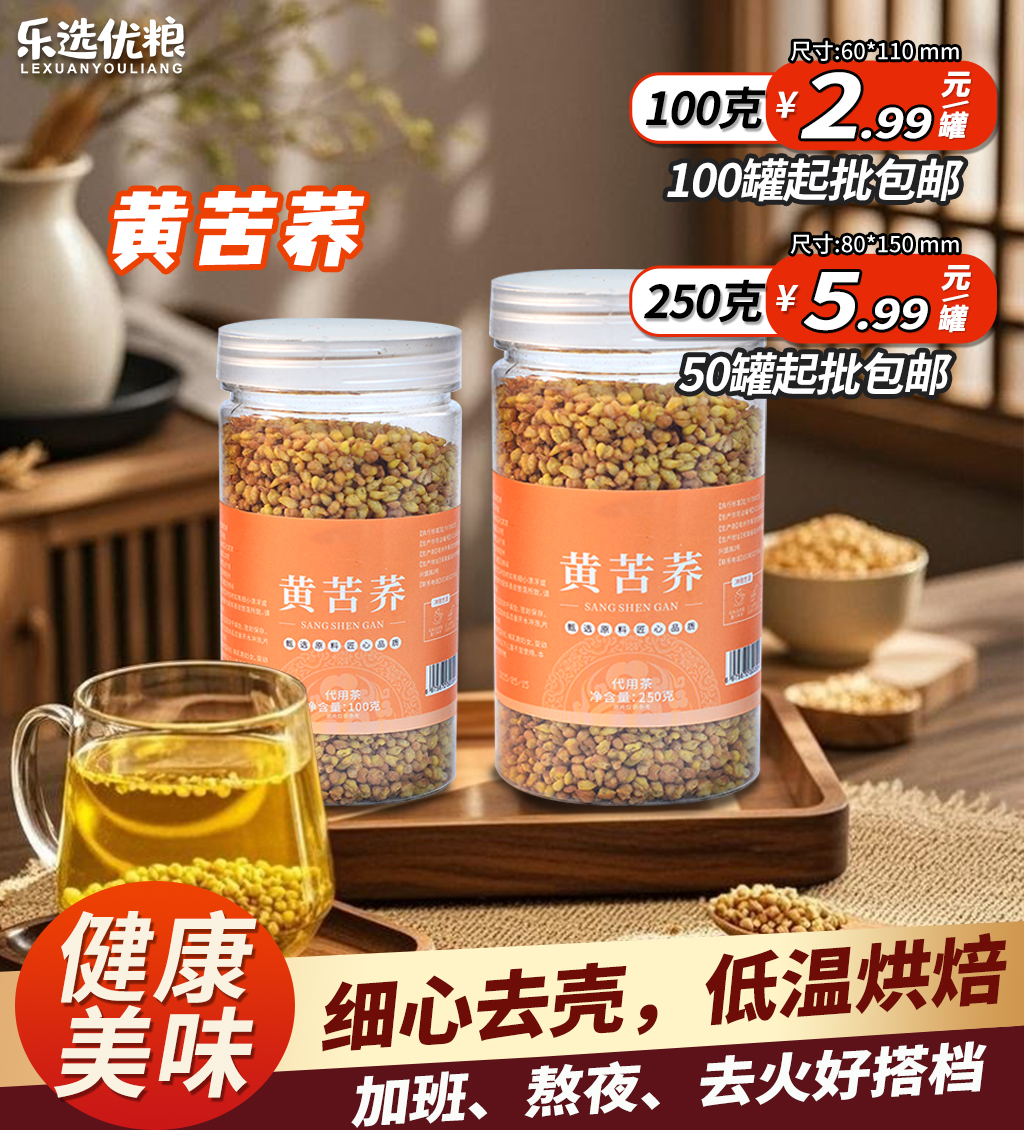 黄苦荞/100克/250克