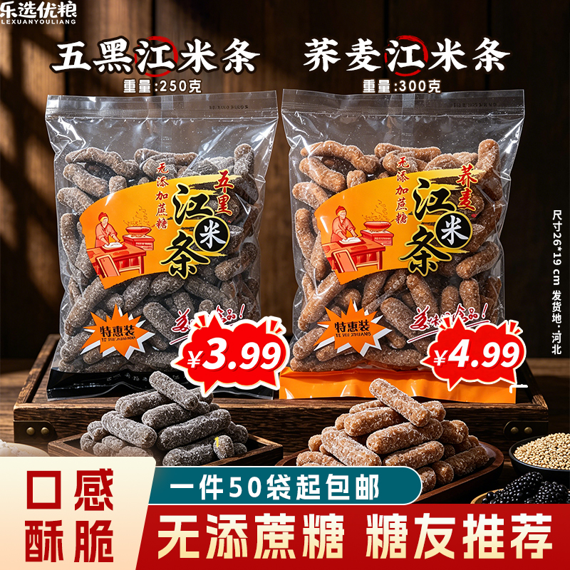 5黑江米条➕荞麦江米条
