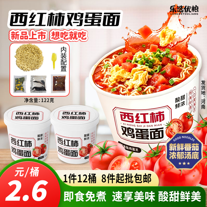 西红柿番茄鸡蛋面