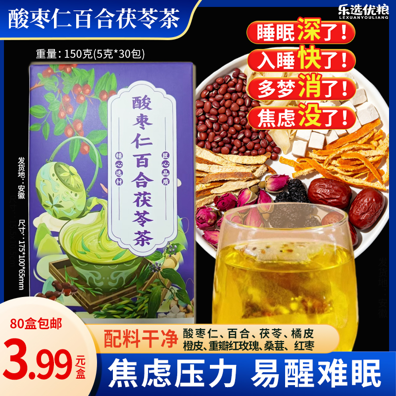 150克/酸枣仁茯苓百合茶