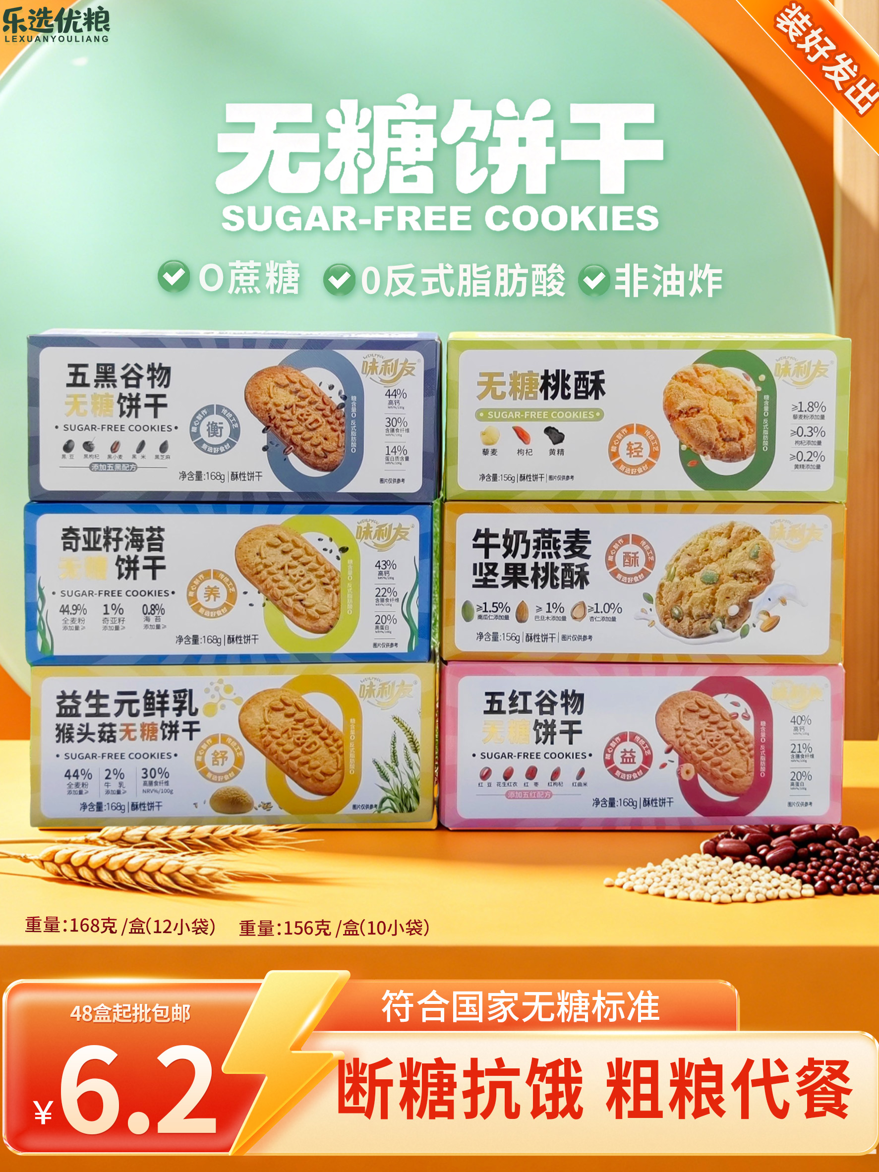 6款无糖饼系列！