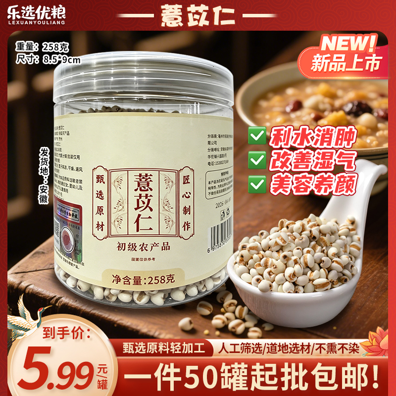 薏苡仁--258克