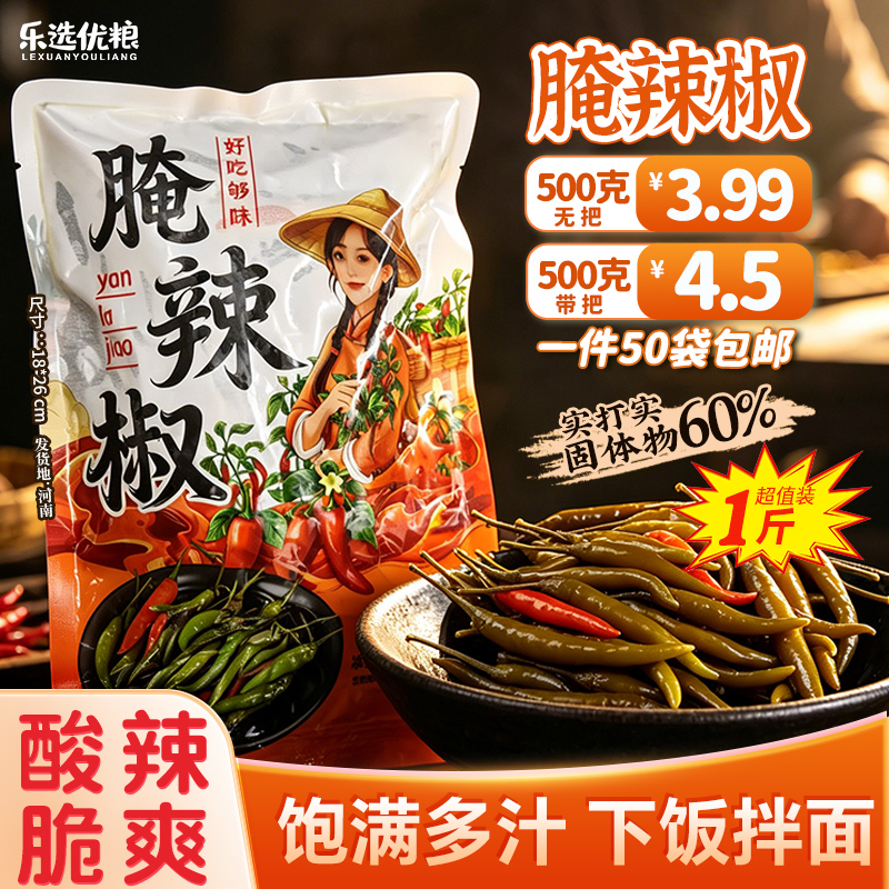 腌辣椒 500克/袋