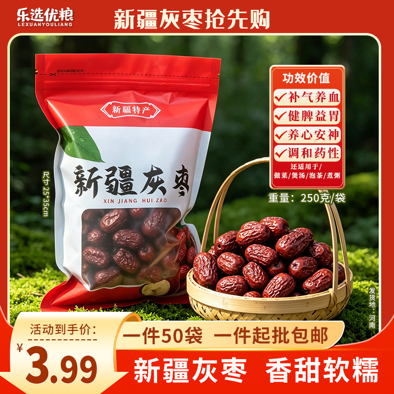 250克若羌红枣