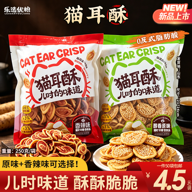 爆脆猫耳酥