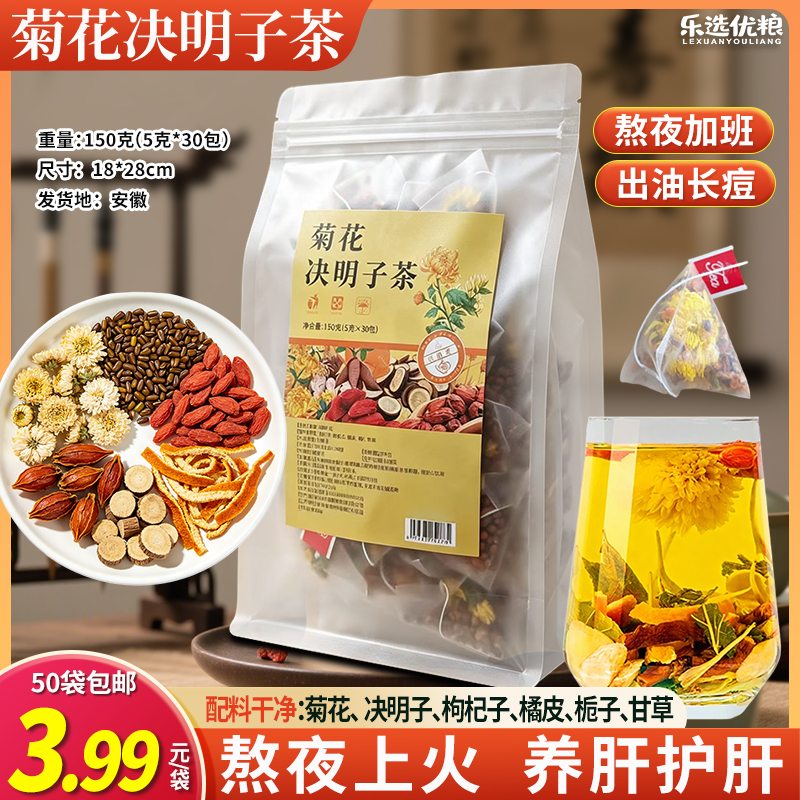 150克菊花决明子茶