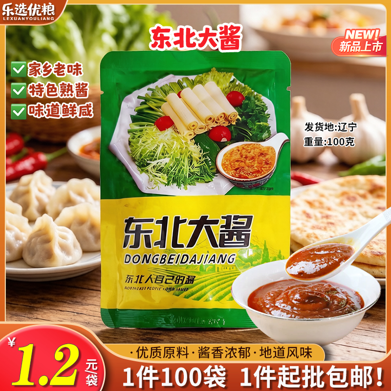 东北大酱