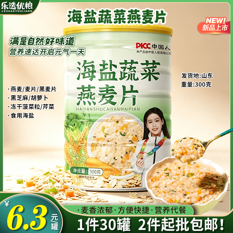 300克--海盐蔬菜燕麦片