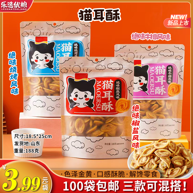 188克--猫耳酥
