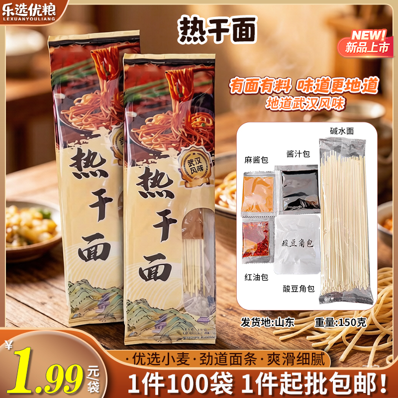 150克--热干面
