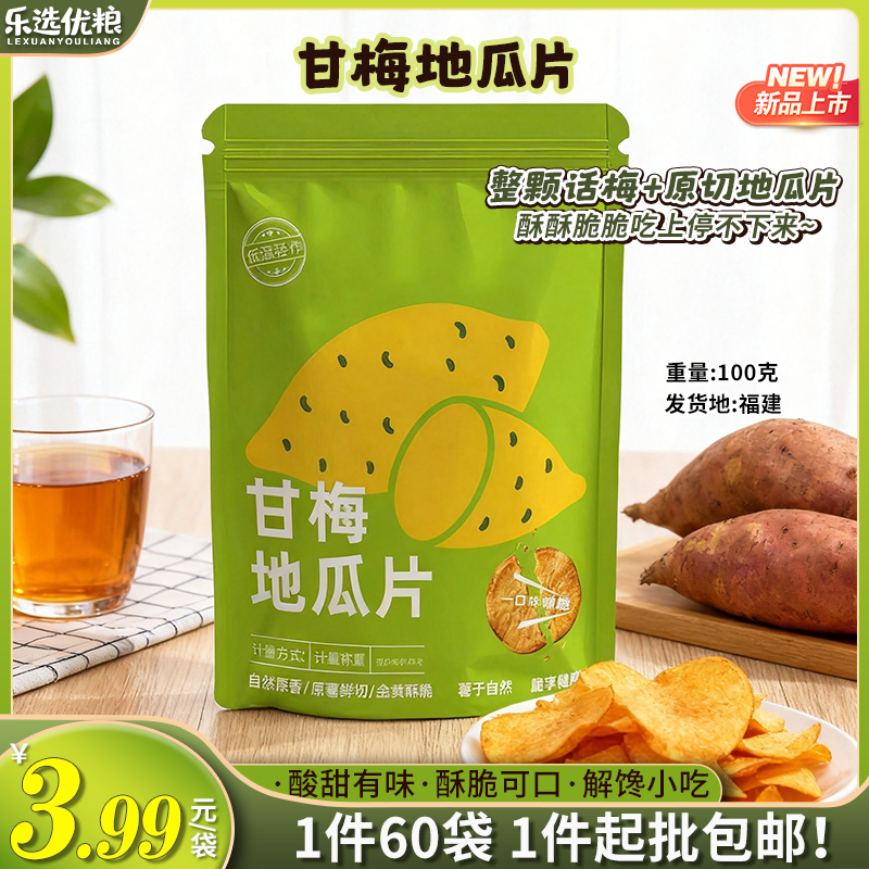 甘梅地瓜片--100g