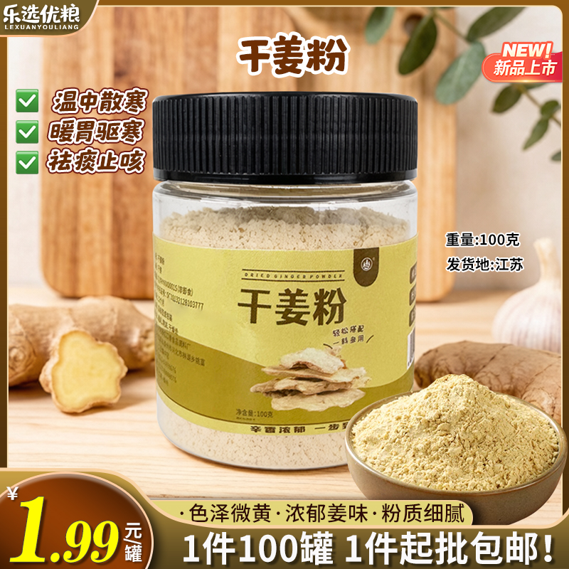 100克--干姜粉