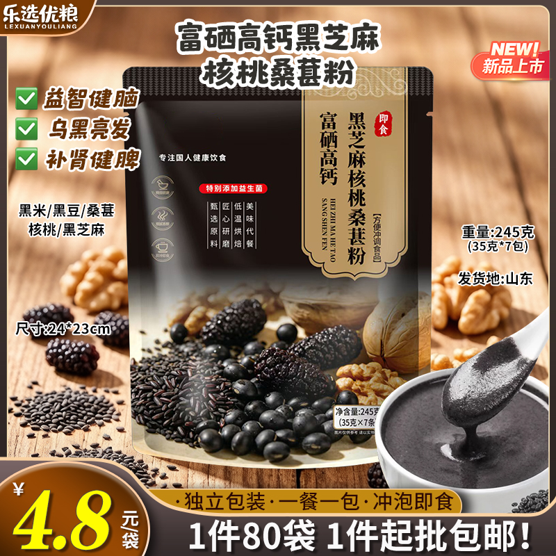 245克--富硒高钙黑芝麻核桃桑葚粉