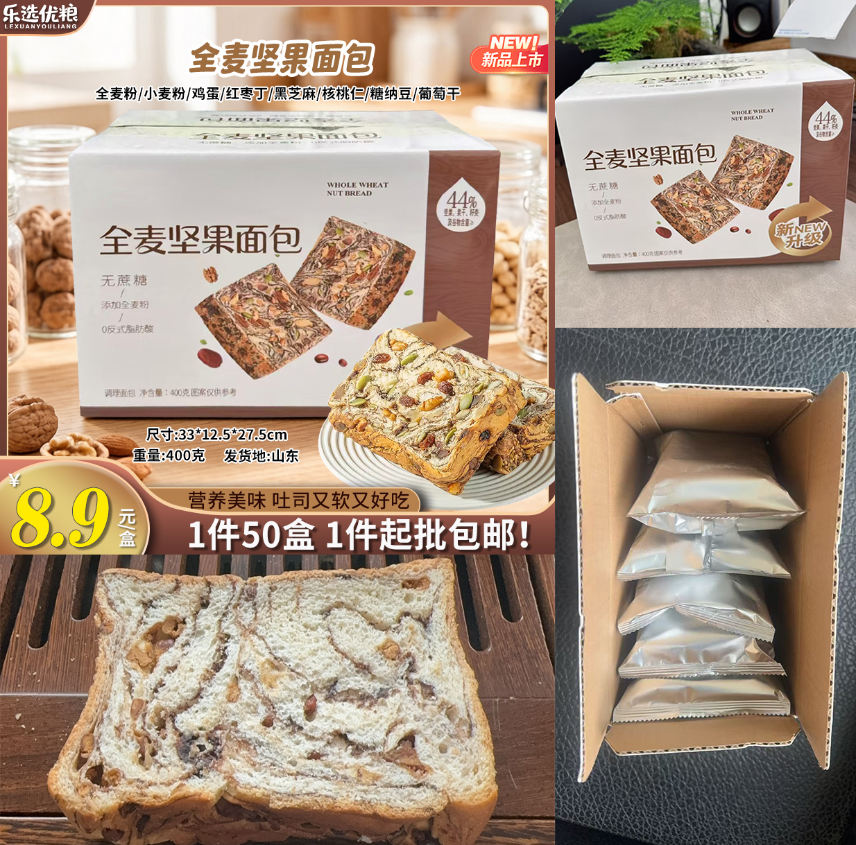 400克--全麦坚果面包