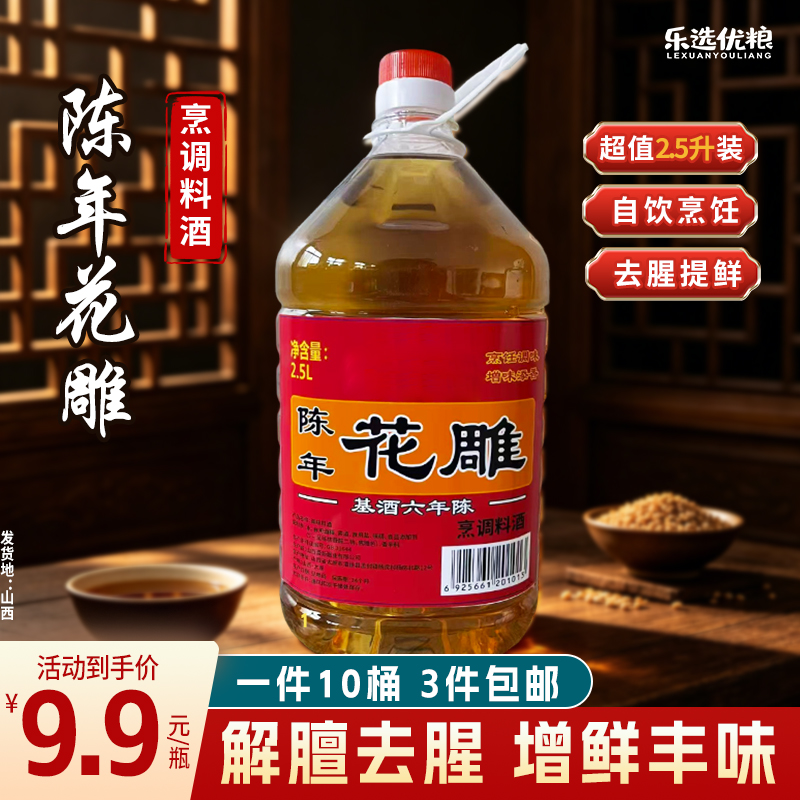 陈年花雕