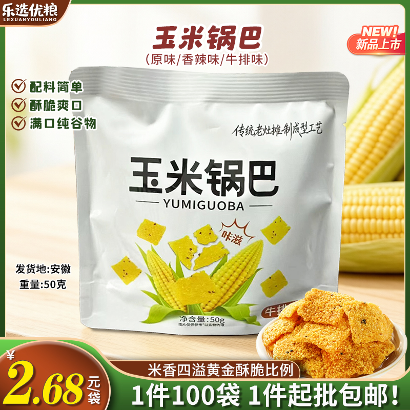 玉米锅巴50g