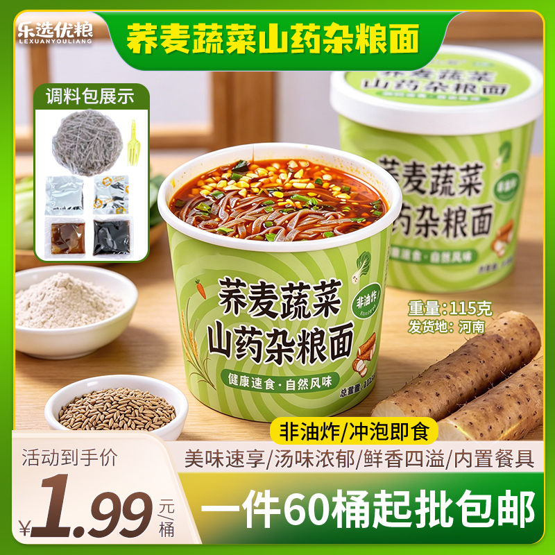 荞麦蔬菜山药杂粮面115克
