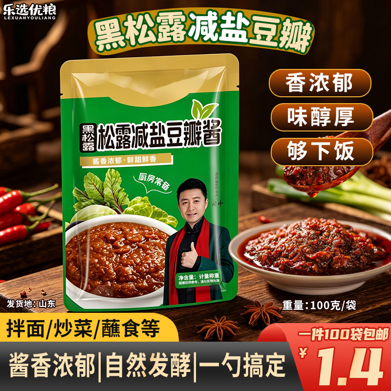 黑松露减盐豆瓣酱100克