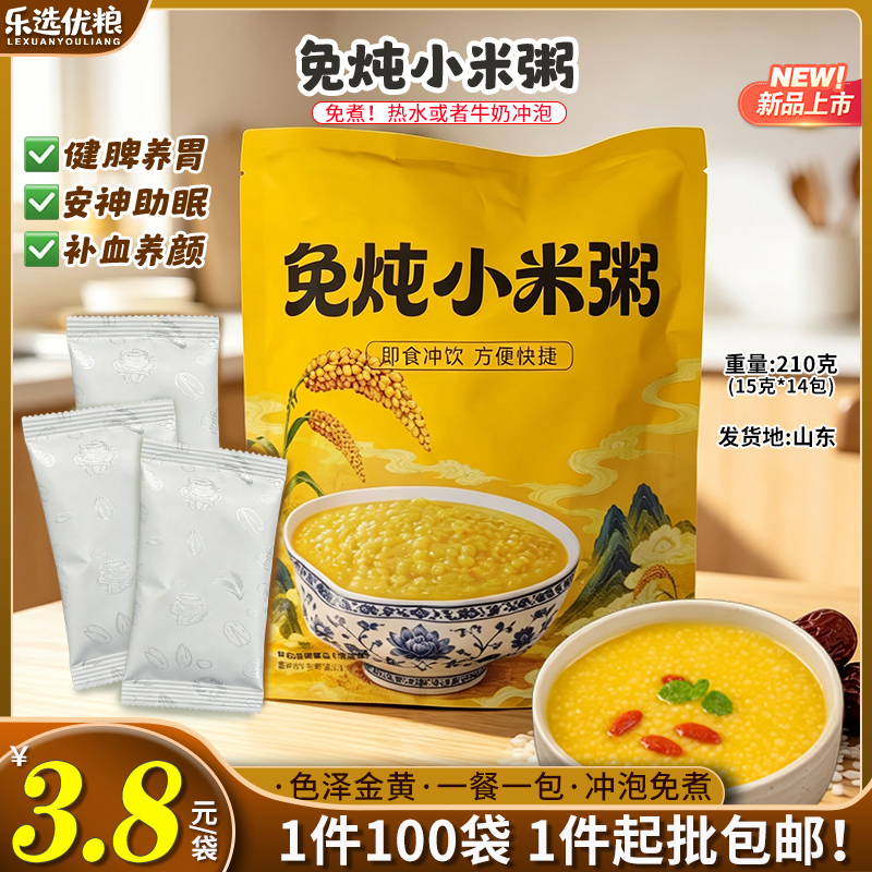 免炖小米粥