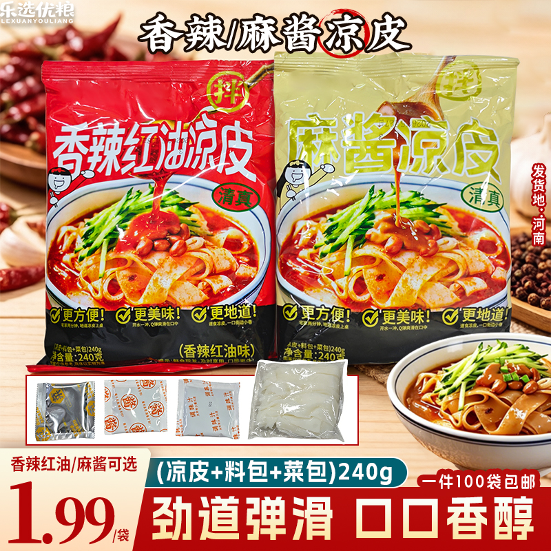 香辣/麻酱凉皮