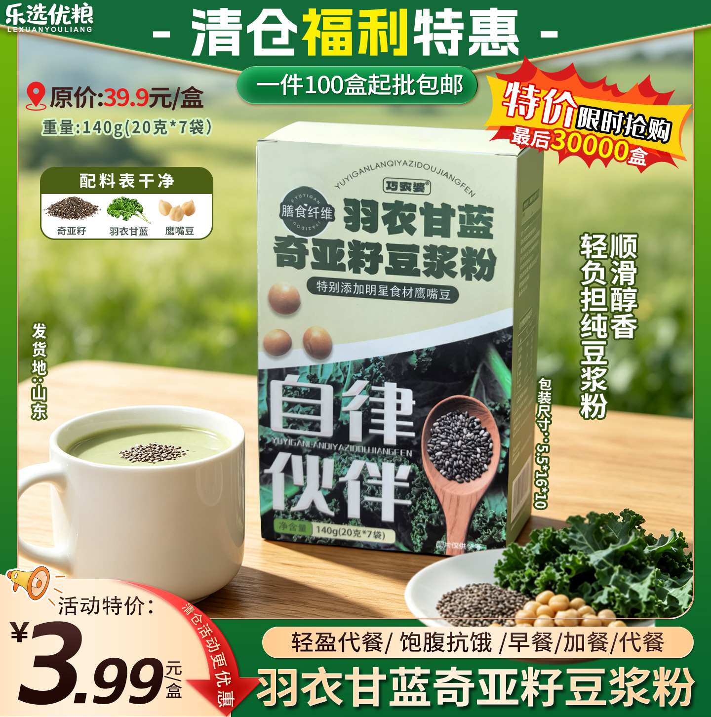 140克羽衣甘蓝奇亚籽豆浆粉
