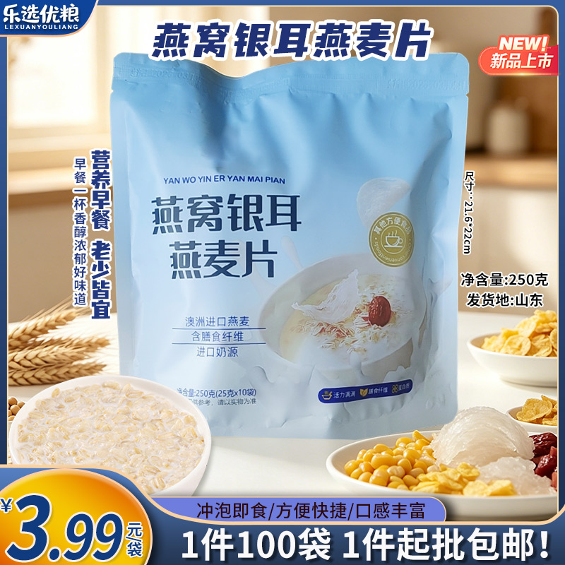 燕窝银耳燕麦片