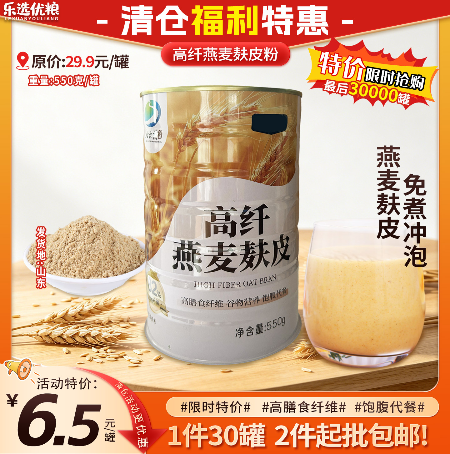 550克高纤燕麦麸皮粉