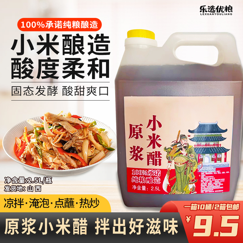 原浆/ 小米醋