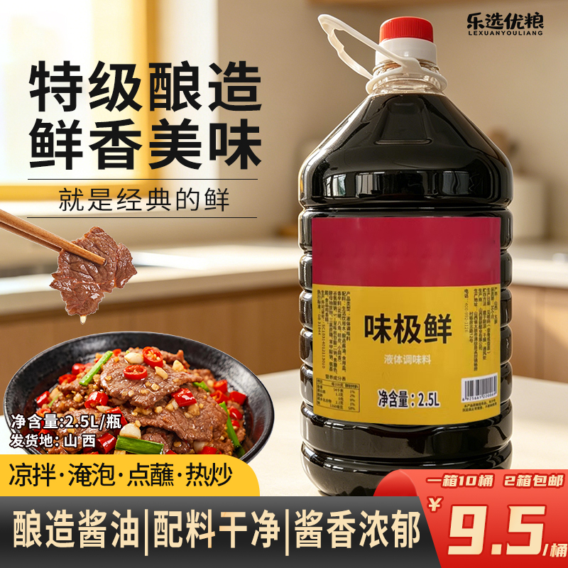 5斤/  味极鲜