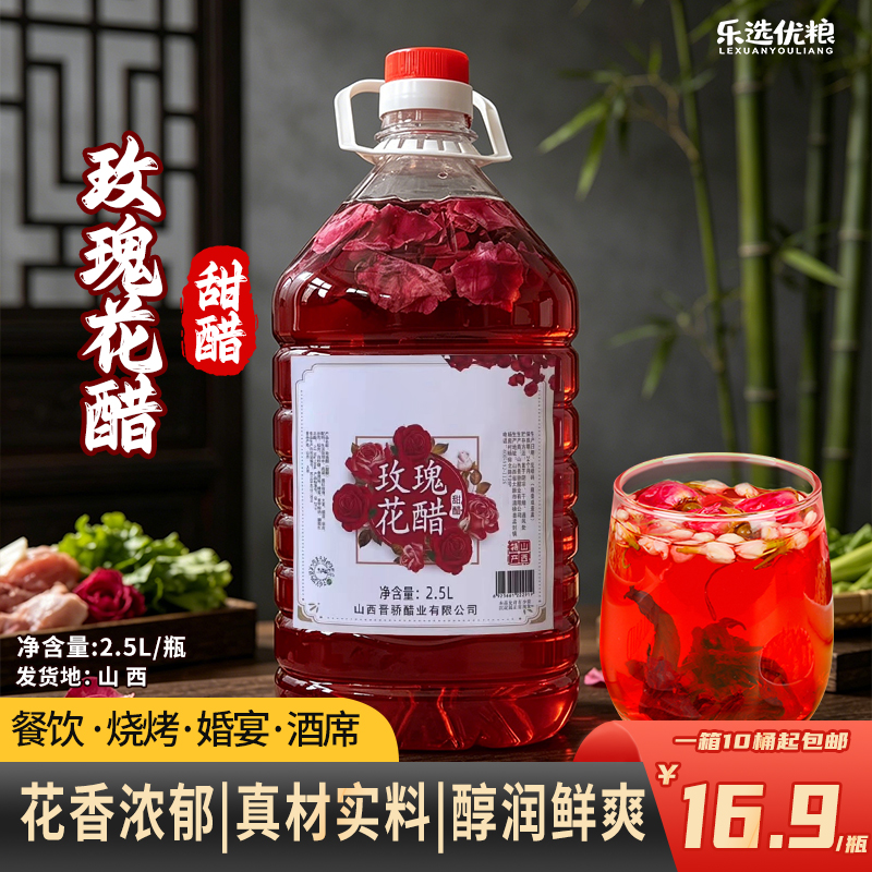 5斤/ 玫瑰花醋