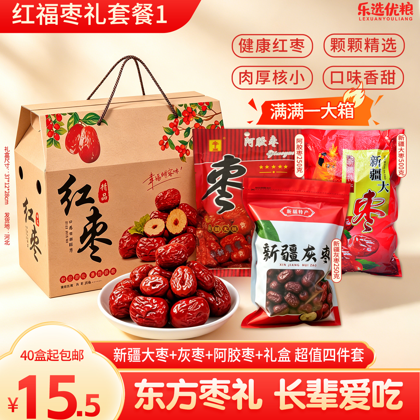 红福枣礼套餐 1