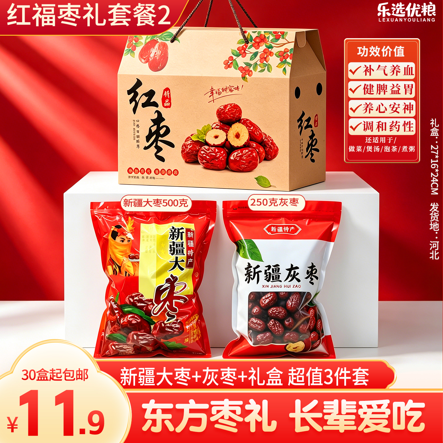 红枣套餐2   