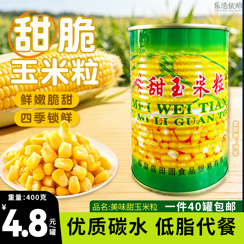 美味甜玉米粒/400克