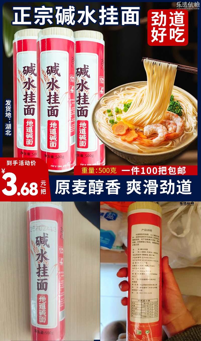 500克圆形碱水挂面