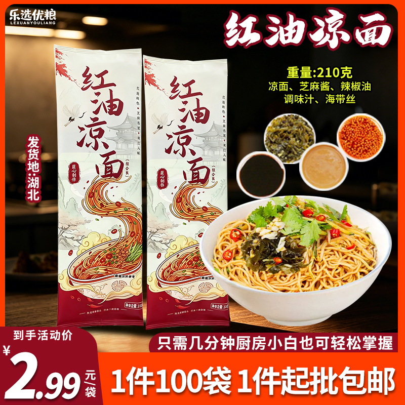 红油凉面--210g 