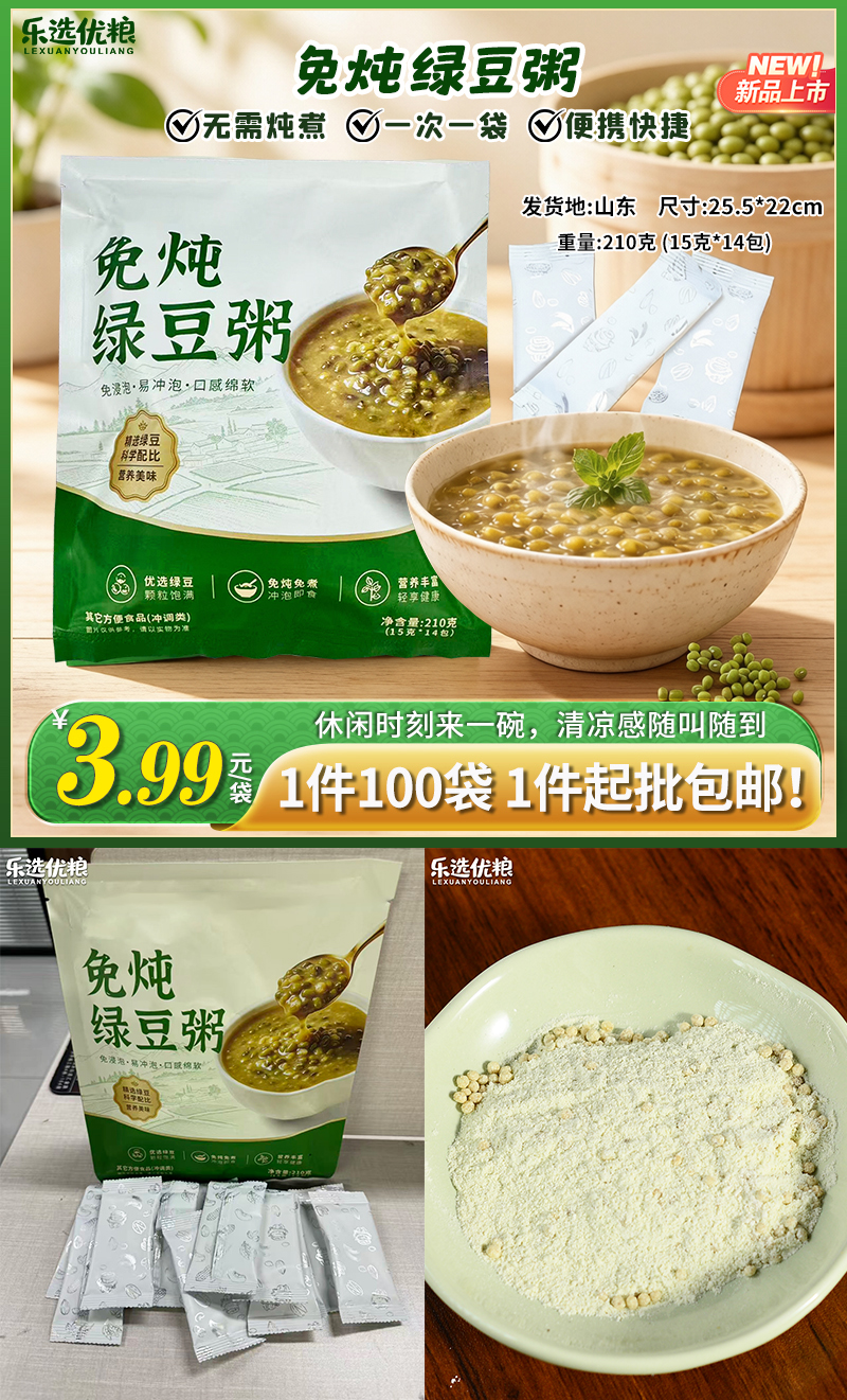 免炖绿豆粥