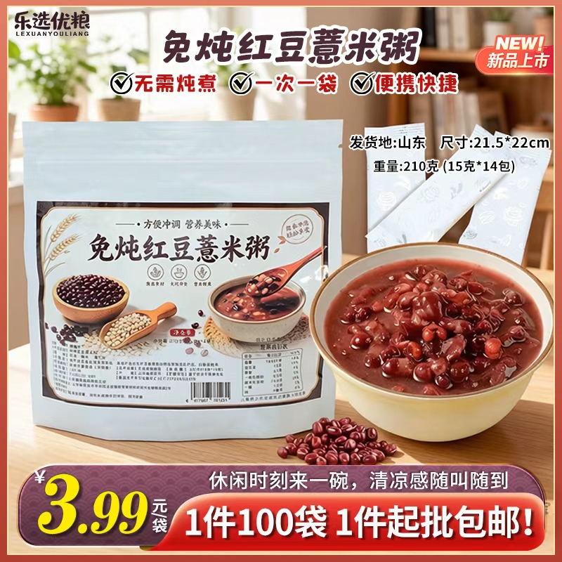 免炖红豆薏米粥