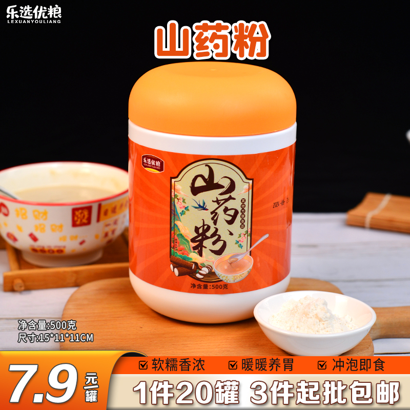 山药粉 500克/罐