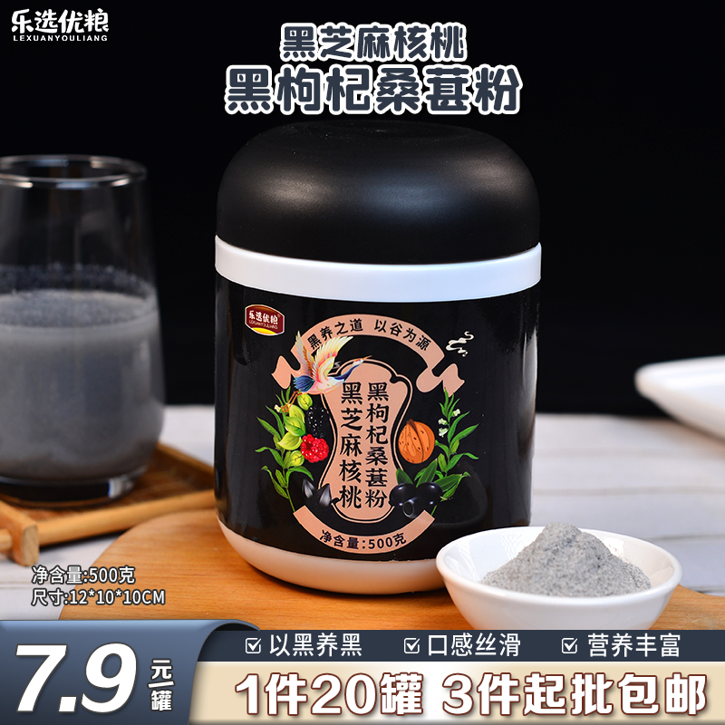 500克/黑芝麻核桃枸杞桑葚粉