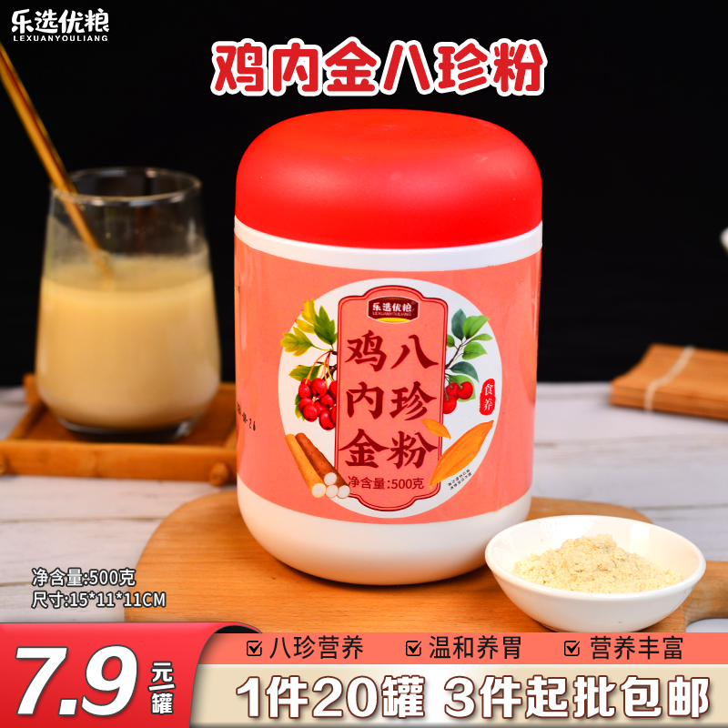 鸡内金八珍粉 500克/罐