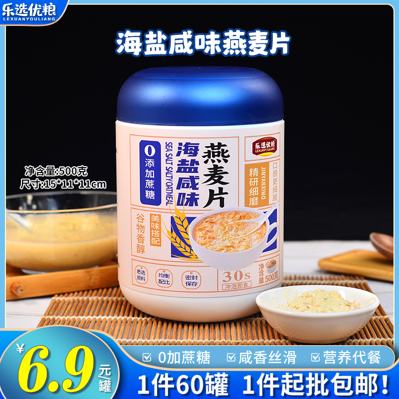 500克/海盐咸味燕麦片