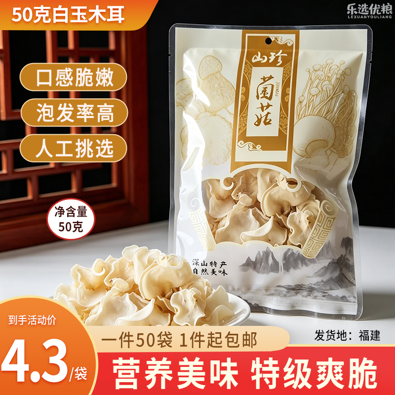 50克白玉木耳