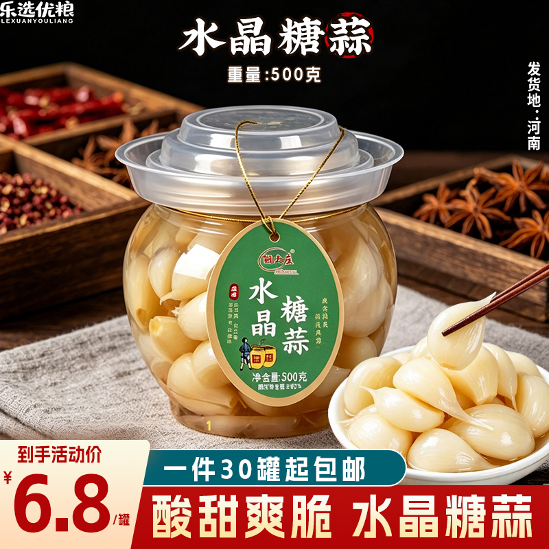 水晶糖蒜500g