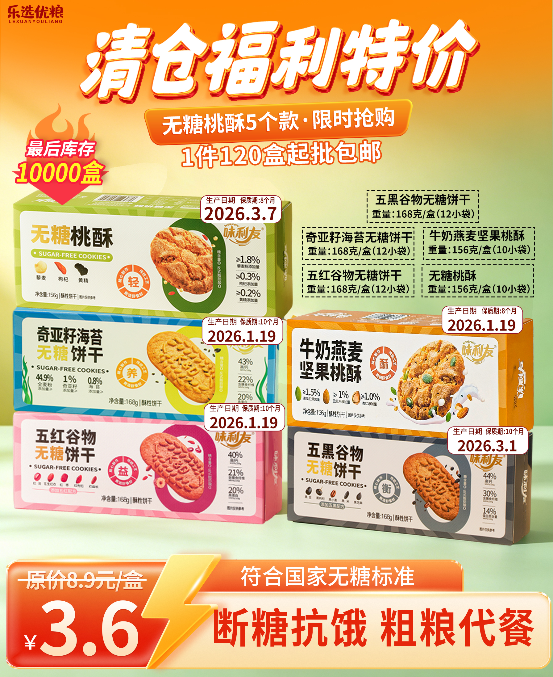 6款桃酥+饼干 系列