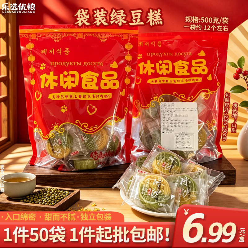 绿豆糕/ 500克
