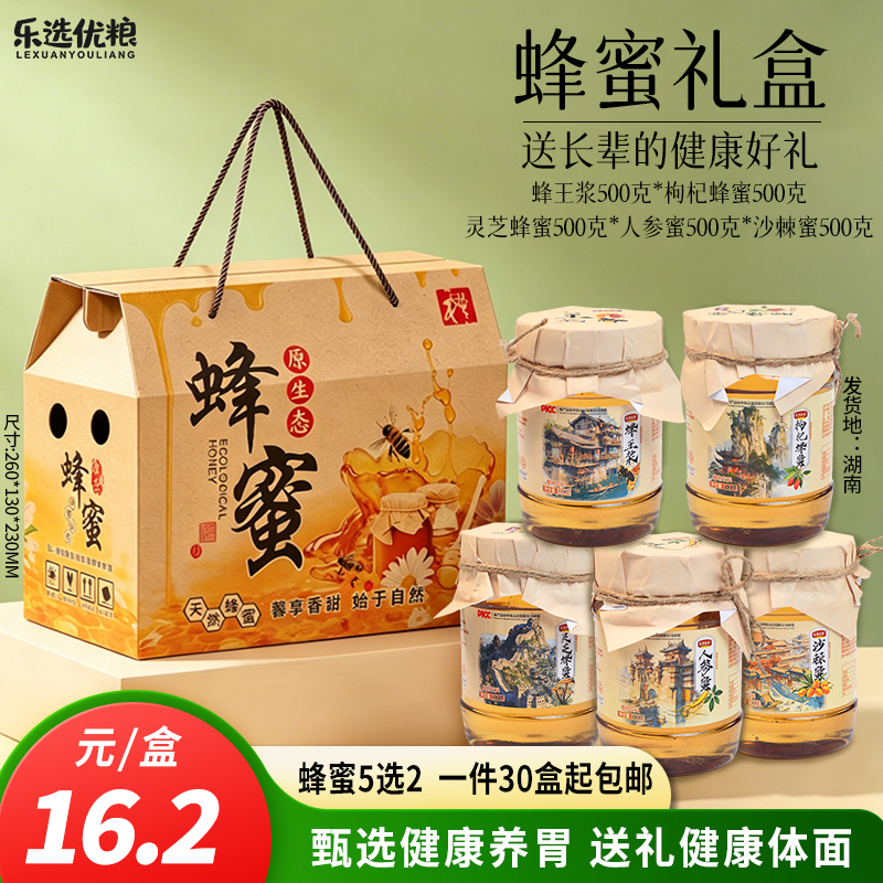 蜂蜜礼盒 
