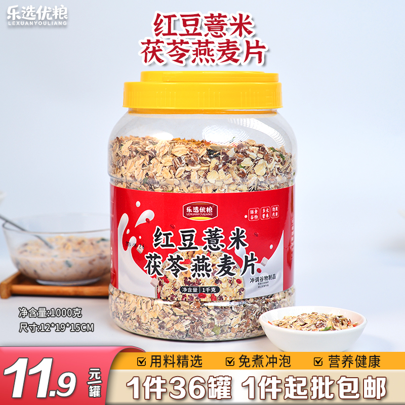 红豆薏米茯苓燕麦片 1000克/罐
