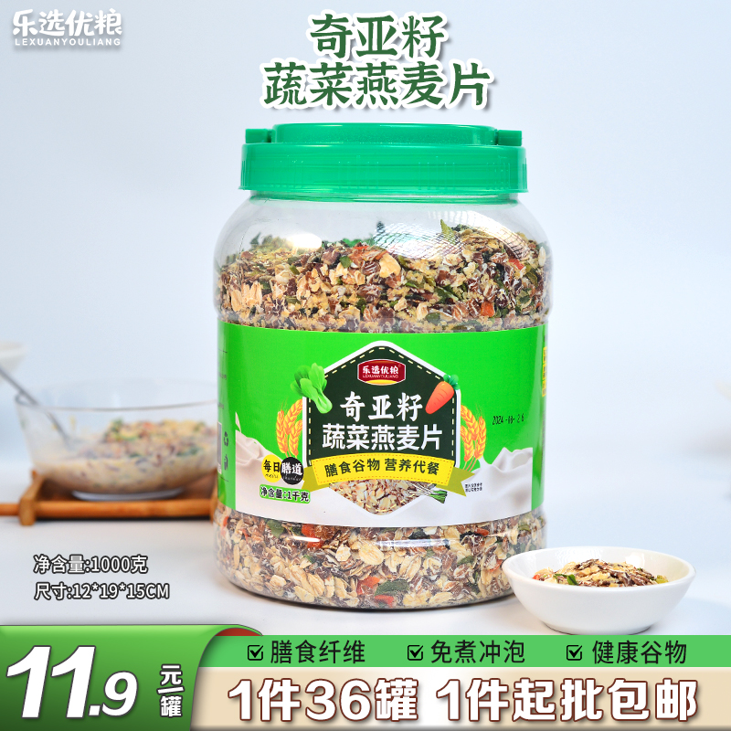 奇亚籽蔬菜燕麦片 1000克/罐
